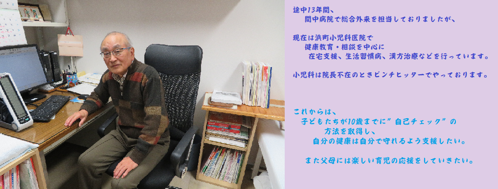 院長写真